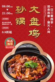 砂锅大盘鸡