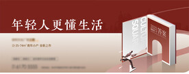地产书造型青春主画面