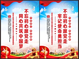 不忘初心跟党走