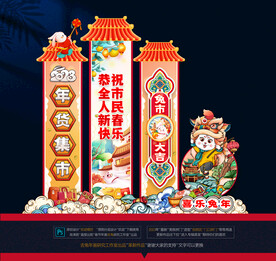 兔年美陈拱门门口布置