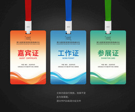 工作证模版