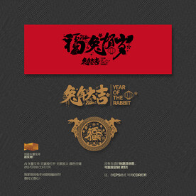 兔年大吉 福兔贺岁