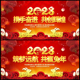 2023新年晚会