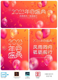 年会晚会新年背景