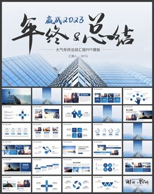 商务企业总结ppt