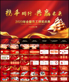 2023年会携手同行共赢未来