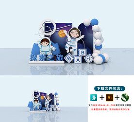 太空主题宝宝宴美陈