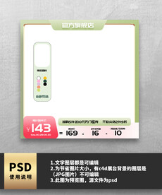 绿色小清新电商主图