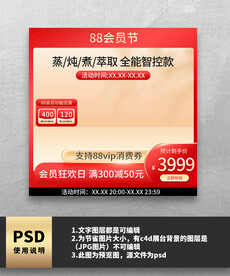 红色88会员节电商主图