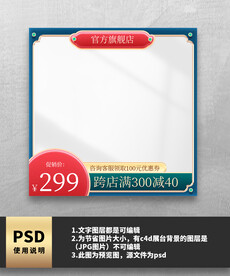 绿色国潮中国风电商主图边框