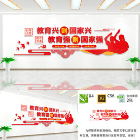 教育兴则国家兴