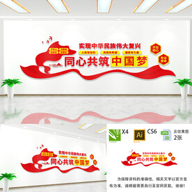 同心共筑中国梦