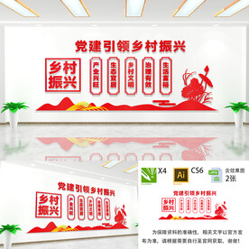 乡村振兴文化墙