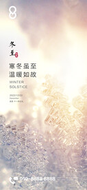 集团冬至节气暖心海报