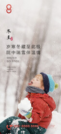 房地产儿童节气冬至海报