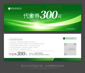 绿色代金券