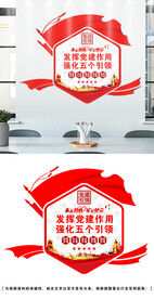 党建引领文化墙