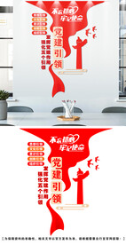 党建引领文化墙