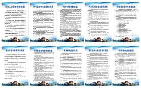 道路运输安全管理