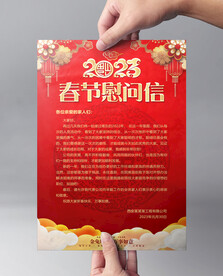 春节慰问信