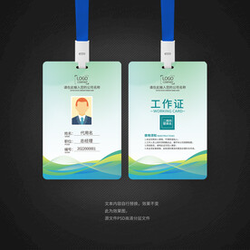 工作证设计