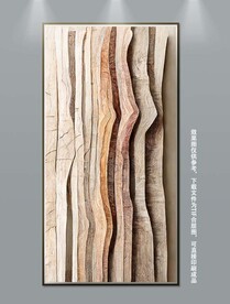 现代简约创意木纹肌理玄关装饰画