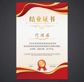 结业证