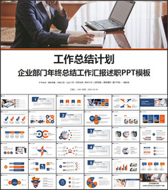 工作总结计划ppt模板