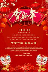 2023兔年贺卡海报