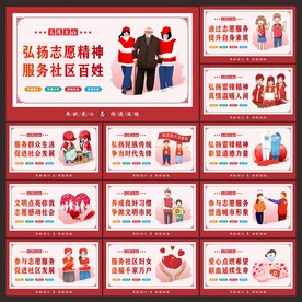 志愿展板