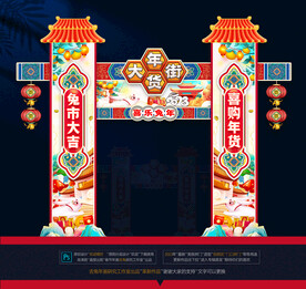 新年拱门
