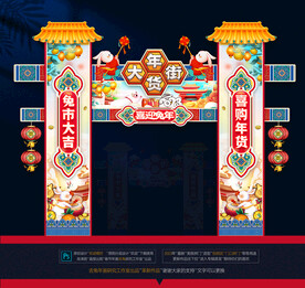 2023年货集市拱门