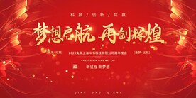 彼岸花团建年会签到墙海报展板