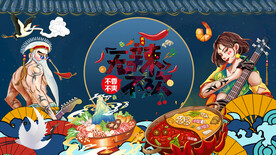 国潮火锅店背景墙