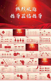 热烈欢迎上级领导莅临指导PPT