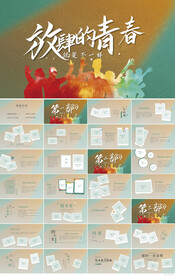 致青春毕业季毕业纪念册PPT