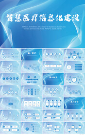 蓝色智慧医疗信息化建设PPT
