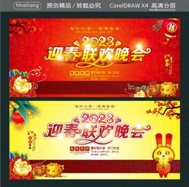 迎春联欢晚会2023