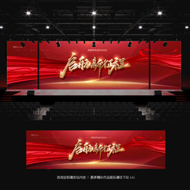舞台背景