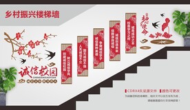 诚信校园楼梯文化