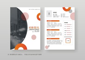 简约通用个人简历模板