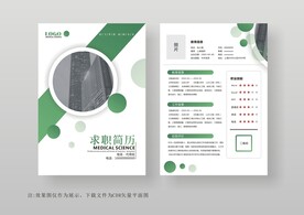 简约通用个人简历模板