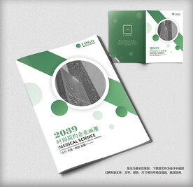 绿色环保企业宣传画册通用封面