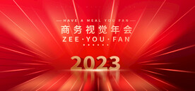 年会背景