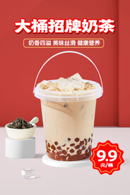 大桶奶茶