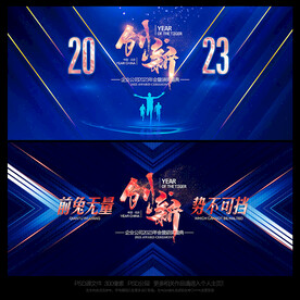 公司年会晚会背景