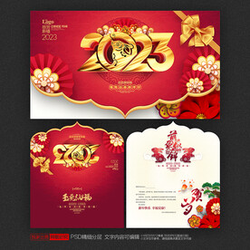 2023兔年贺卡