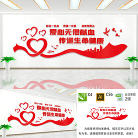 献血文化墙