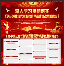 现代职业教育体系建设改革