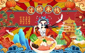 国潮米线背景墙图片